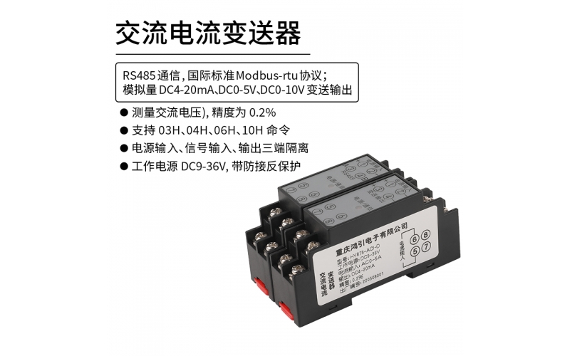 交流电流变送器 模拟量4-20mA输出 modbus-rtu通信